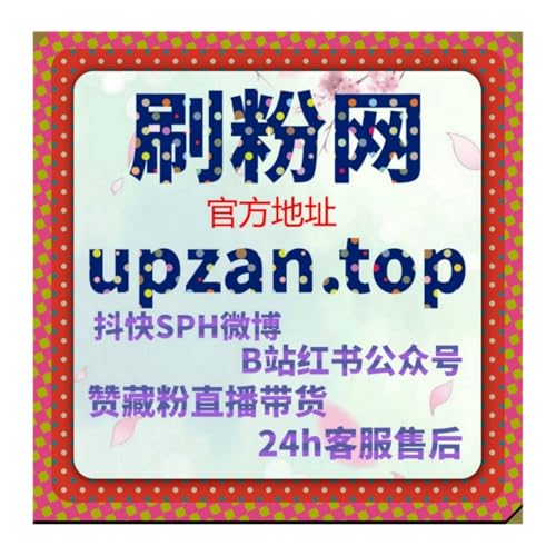 专业可靠流量提升手段助力微博铁粉与微博超话粉丝高效沉淀增长