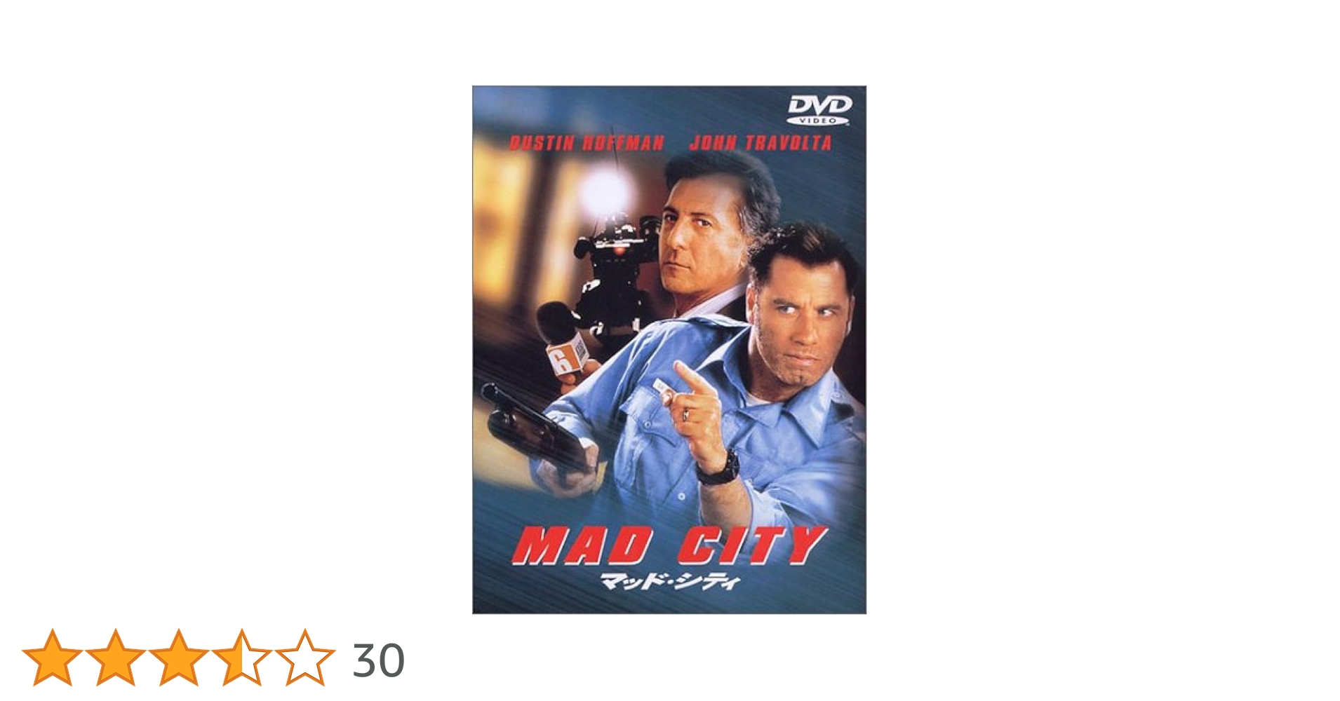 Amazon.co.jp: マッド・シティ [DVD] : ダスティン・ホフマン