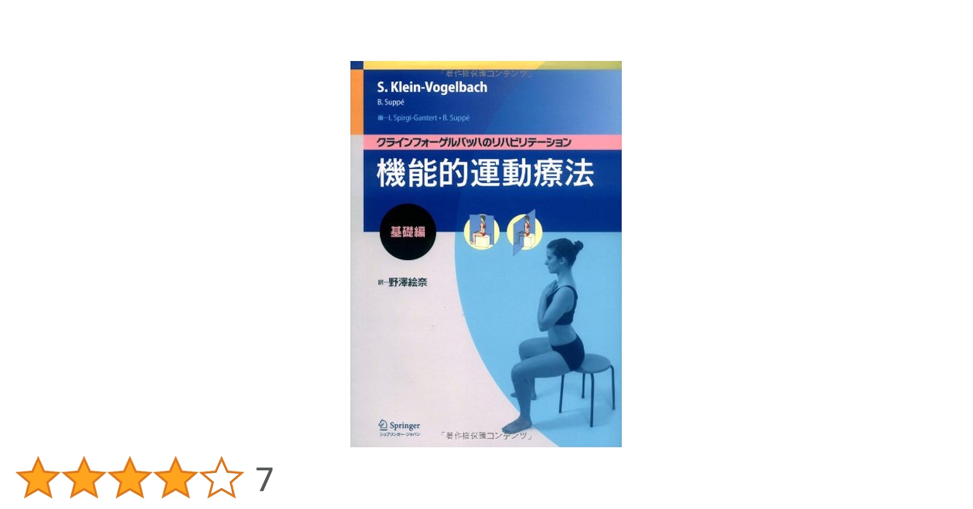機能的運動療法:基礎編 機能的運動療法:基礎編 | 野澤 絵奈 |本 | 通販 | Amazon