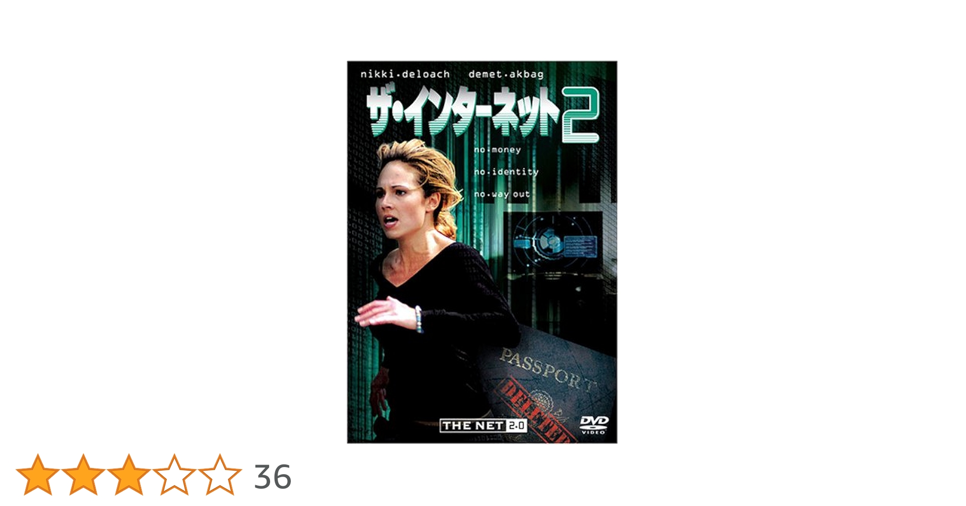 Amazon.co.jp: ザ・インターネット2 [DVD] : ニッキー・デローチ