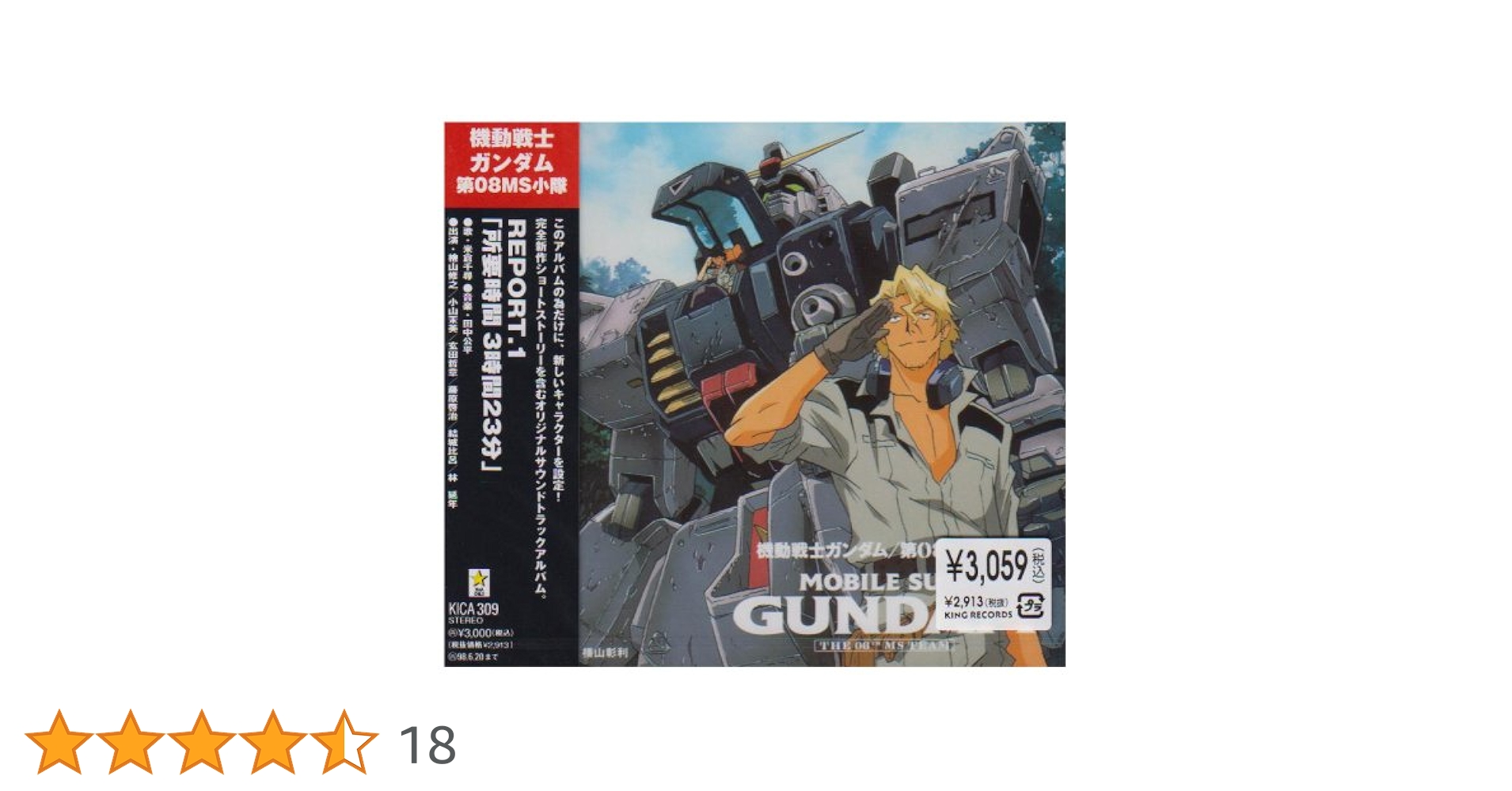 機動戦士ガンダム 第08MS小隊 recorded in PLAHA サントラ】機動戦士ガンダム 第08MS小隊 recorded in PLAHA