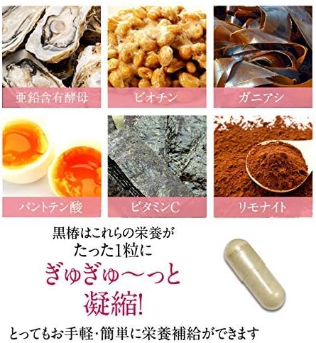 Amazon 黒椿 黒ゴマ 黒ウコン 亜鉛 ビオチン ９０粒 ３０日分 あすなろわかさ ウコン