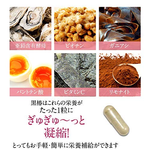 Amazon | 「黒椿」 黒ゴマ 黒ウコン 亜鉛 ビオチン 90粒 30日分