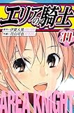 エリアの騎士　愛蔵版　34 (アルト出版)