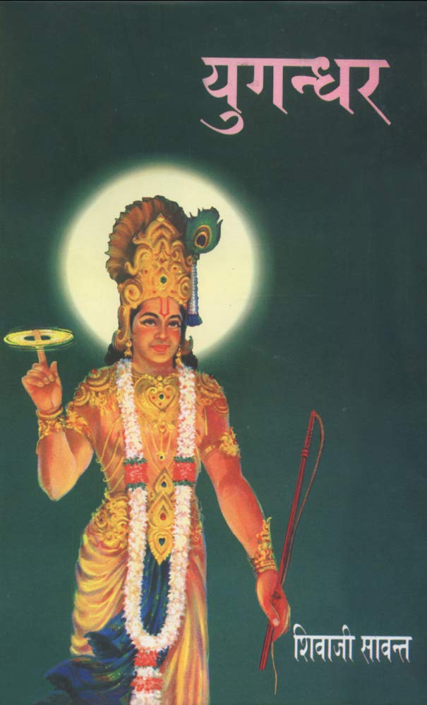 YUGANDHAR (Hindi Edition) YUGANDHAR (Hindi Edition)