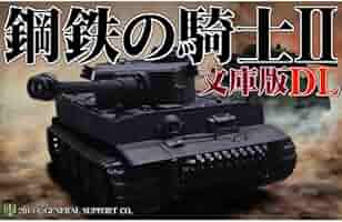 鋼鉄の騎士II 廉価版 o7r6kf1 Amazon.co.jp: 鋼鉄の騎士II 文庫版 DL [ダウンロード] : ゲーム