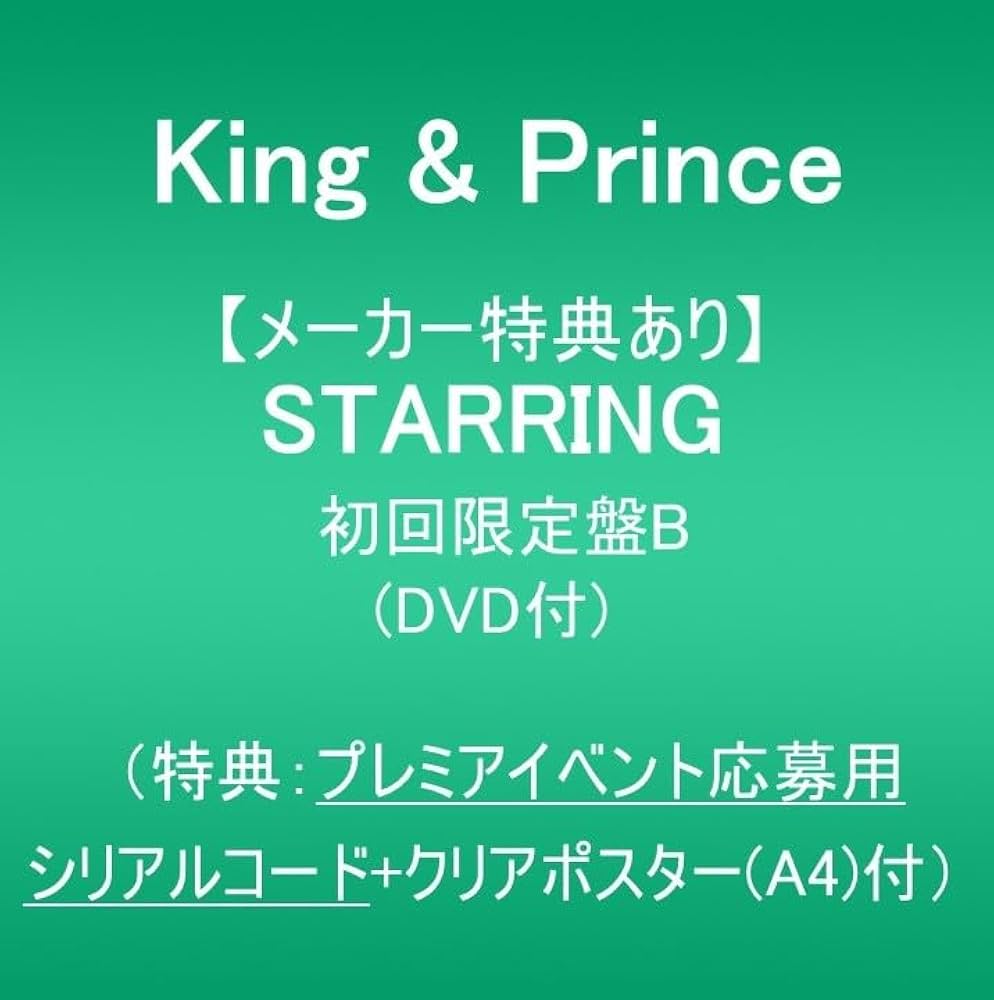 Amazon.co.jp: 【メーカー特典あり】STARRING (初回限定盤B)(DVD付