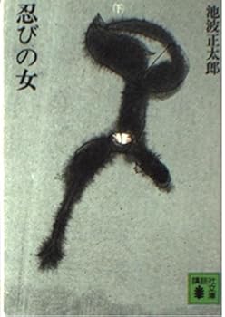 Paperback Bunko Woman under the Shinobi [Japanese Edition] [Japanese] Book