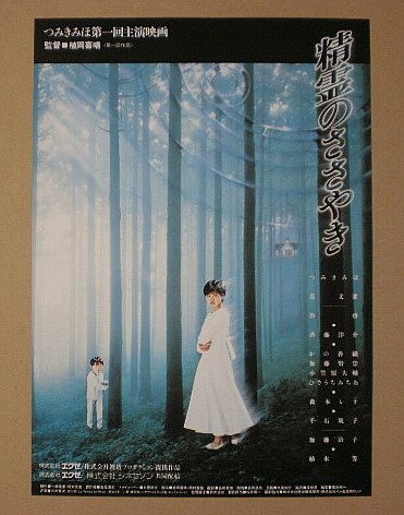 精霊のささやき('87エクゼ/渡辺プロ) 精霊のささやき('87エクゼ/渡辺プロ) 【公式通販】