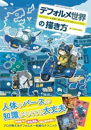 Amazon.co.jp: 作画添削教室 神技作画シリーズ (KITORA 神技作画