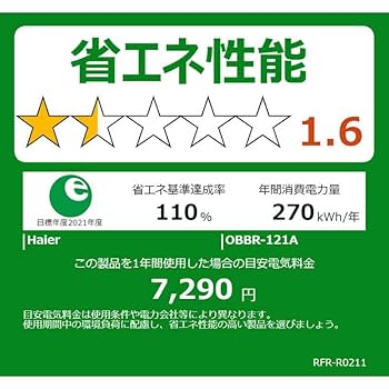 送料設置無料　Haier ノンフロン冷凍冷蔵庫 OBBR-121A 送料設置無料 Haier ノンフロン冷凍冷蔵庫 OBBR-121A オリジナル