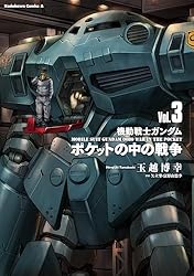 新品同様/機動戦士ガンダム0080 \"ポケットの中の戦争\" 全2巻セット Amazon.co.jp: 機動戦士ガンダム0080 ポケットの中の戦争 全2巻