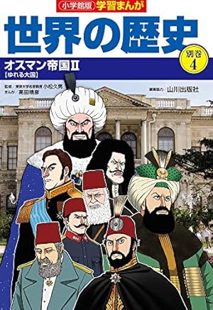 学習まんが世界の歴史全巻➕別巻イスラム編 小学館版学習まんが世界の