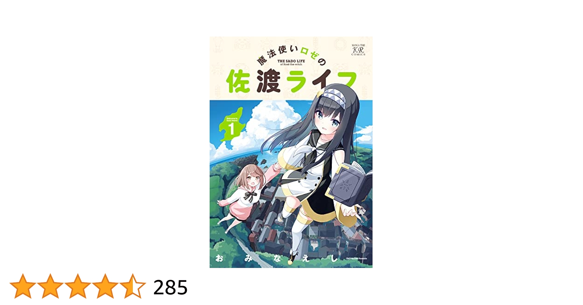 魔法使いロゼの佐渡ライフ　1巻　イラストカード 魔法使いロゼの佐渡ライフ（1） - comirano.info