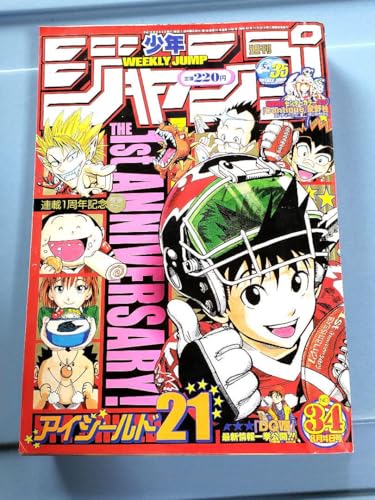週刊少年ジャンプ 2003年 8月4日 34号 アイシールド21 星野桂 週刊少年ジャンプ 2003年 8月4日 34号 アイシールド21 星野桂