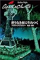 終りなき夜に生れつく (ハヤカワ文庫―クリスティー文庫)