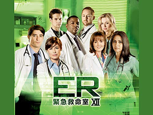 Amazon Co Jp Er緊急救命室xii 吹替版 を観る Prime Video