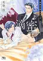 清澗寺家　シリーズ　和泉　桂 Amazon.co.jp: 終わりなき夜の果て (上) ［清澗寺家シリーズ