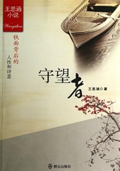 Paperback Watch-keeper (Chinese Edition) [Chinese] Book