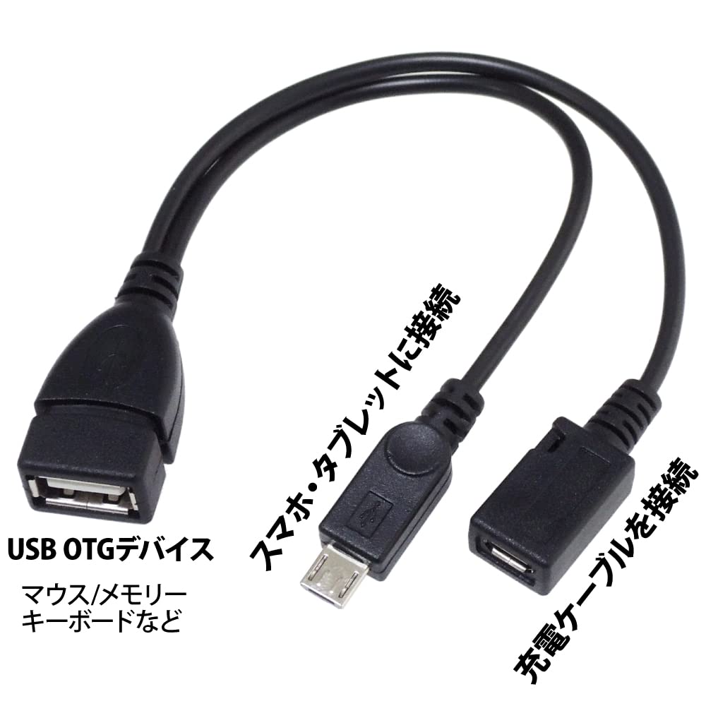 Amazon.co.jp: KAUMO 電源補助付き マイクロUSB OTGケーブル 15cm