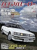 ハチマルヒーロー vol.64 [雑誌]