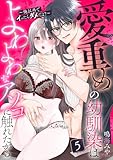 愛重めの幼馴染はよわよわなアソコに触れたがる~俺以外でイッたらダメだよ?~5 (黒ひめコミック)