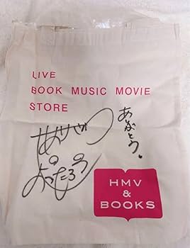 Amazon.co.jp: 有澤樟太郎 サイン入りバッグ : おもちゃ