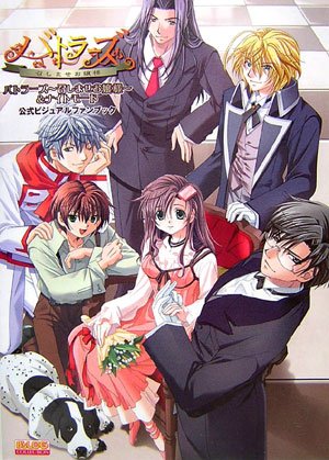 キンドル 無料電子書籍 バトラーズ－召しませお嬢様－＆ナイトモード　公式ビジュアルファンブ バイ