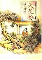 漫画コミック【坂田靖子13冊セット】天花粉・アジア変幻記・珍見異聞 他 漫画コミック【坂田靖子13冊セット】天花粉・アジア変幻記・珍見