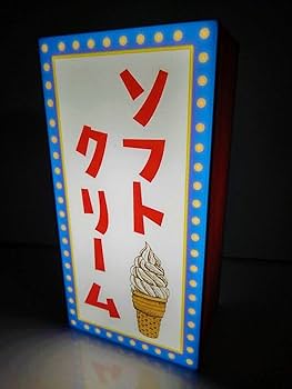 ソフトクリーム オブジェ 置物 置き物 貯金箱 看板 陳列 店頭