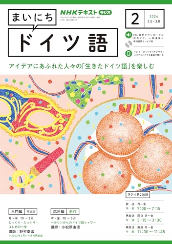 NHKラジオ まいにちドイツ語 2024年 2月号 ［雑誌］ (NHKテキスト)