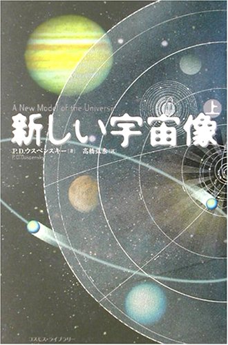 わが宇宙への空想 51SZVQYAPML.jpg