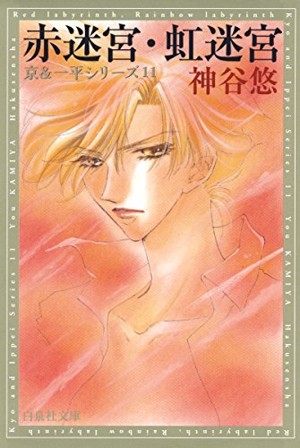 『京&一平シリーズ』