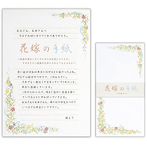エヌビー社 伝えるきもち B5 便箋 花嫁 縦罫 便箋・封筒セット | 【便箋】2色アソート14枚 b5 相当 横書き【封筒】4枚