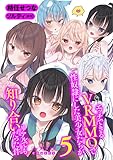 エッチできるＶＲＭＭＯで性奴隷にした美少女たちがリアルでも知り合いだった件５ (ラ・フランスCOMICS)