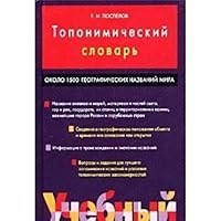 Toponimicheskij slovar 5170164076 Book Cover