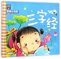 三字经(注音彩图版)/朗朗小书房 7545525396 Book Cover