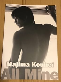 ☆最終値下げ　真島公平 All Mine ☆最終値下げ 真島公平 All Mine Majima Kouhei All Mine 真島公平 写真集