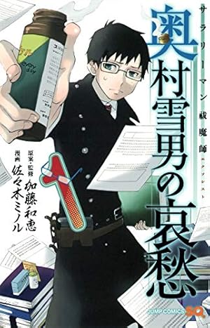 青の祓魔師 30 (ジャンプコミックス) | 加藤 和恵 |本 | 通販 | Amazon