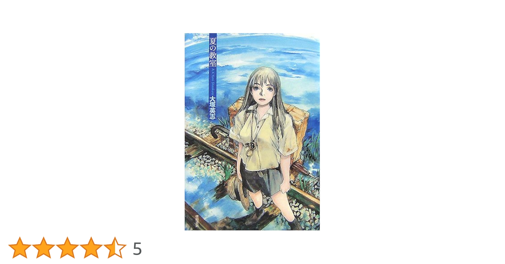 【中古】 冬の教室/徳間書店/大塚英志 Amazon.co.jp: 冬の教室 (徳間デュアル文庫 お 1-1) : 大塚 英志