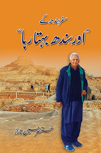 Safar Sindh kay by Mustansar Hussain Tarar Urdu Safarnama [Hardcover] [Jan 01, 2016] Mustansar Hussain Tarar