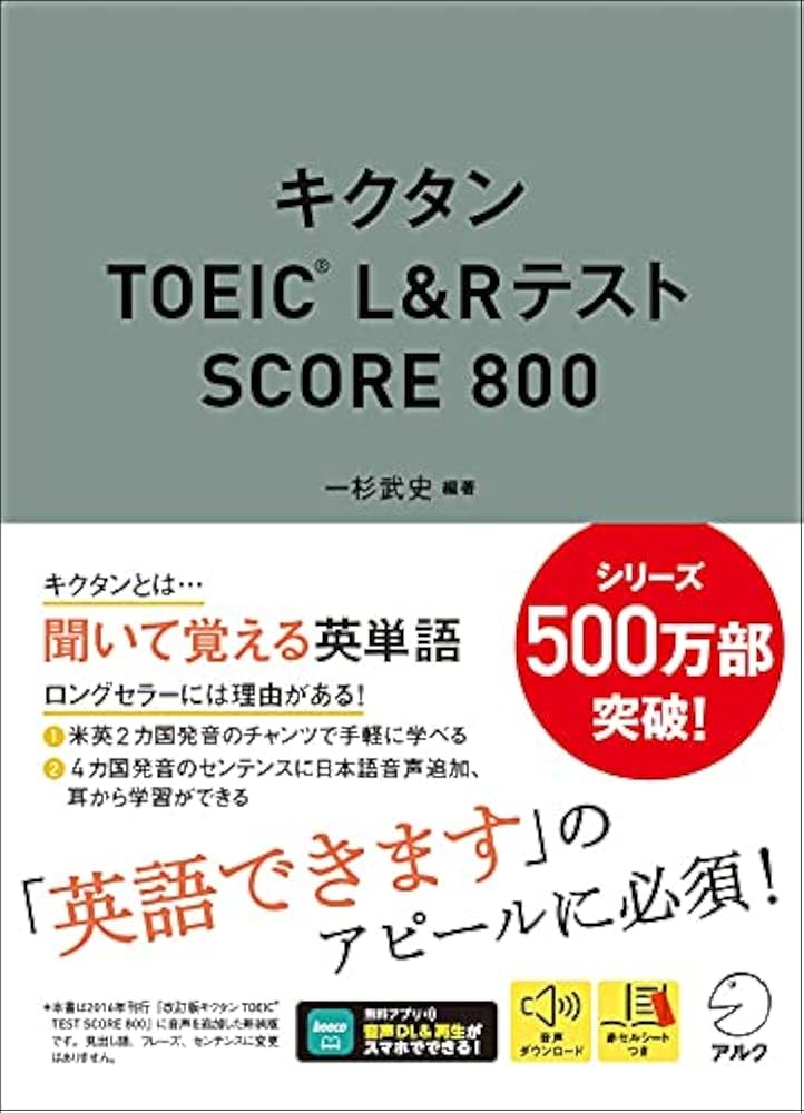 アルク TOEIC TEST 800点攻略プログラム アルク TOEIC テスト800点攻略プログラム