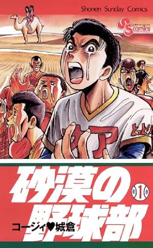 コージィ白倉セット.かんとく.砂漠の野球部.ぬーやん.UGメジャー.グラス等 コージィ白倉セット.かんとく.砂漠の野球部.ぬーやん.UGメジャー