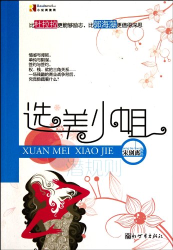 Miss Congeniality(Chinese Edition)