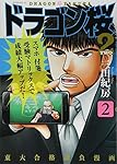 しろ エンゼルバンク ドラゴン桜 ドラゴン桜2 小説2冊 全54冊 エンゼルバンク-ドラゴン桜外伝- | コミック | Hulu(フールー)