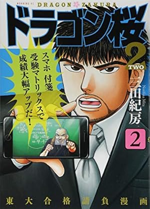 ドラゴン桜2(17) (モーニングKC) | 三田 紀房 |本 | 通販 | Amazon