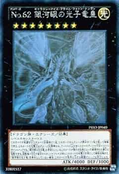 遊戯王　No.62 銀河眼の光子竜星 ホロ　美品 No.62 銀河眼の光子竜星 25th 遊戯王 - メルカリ