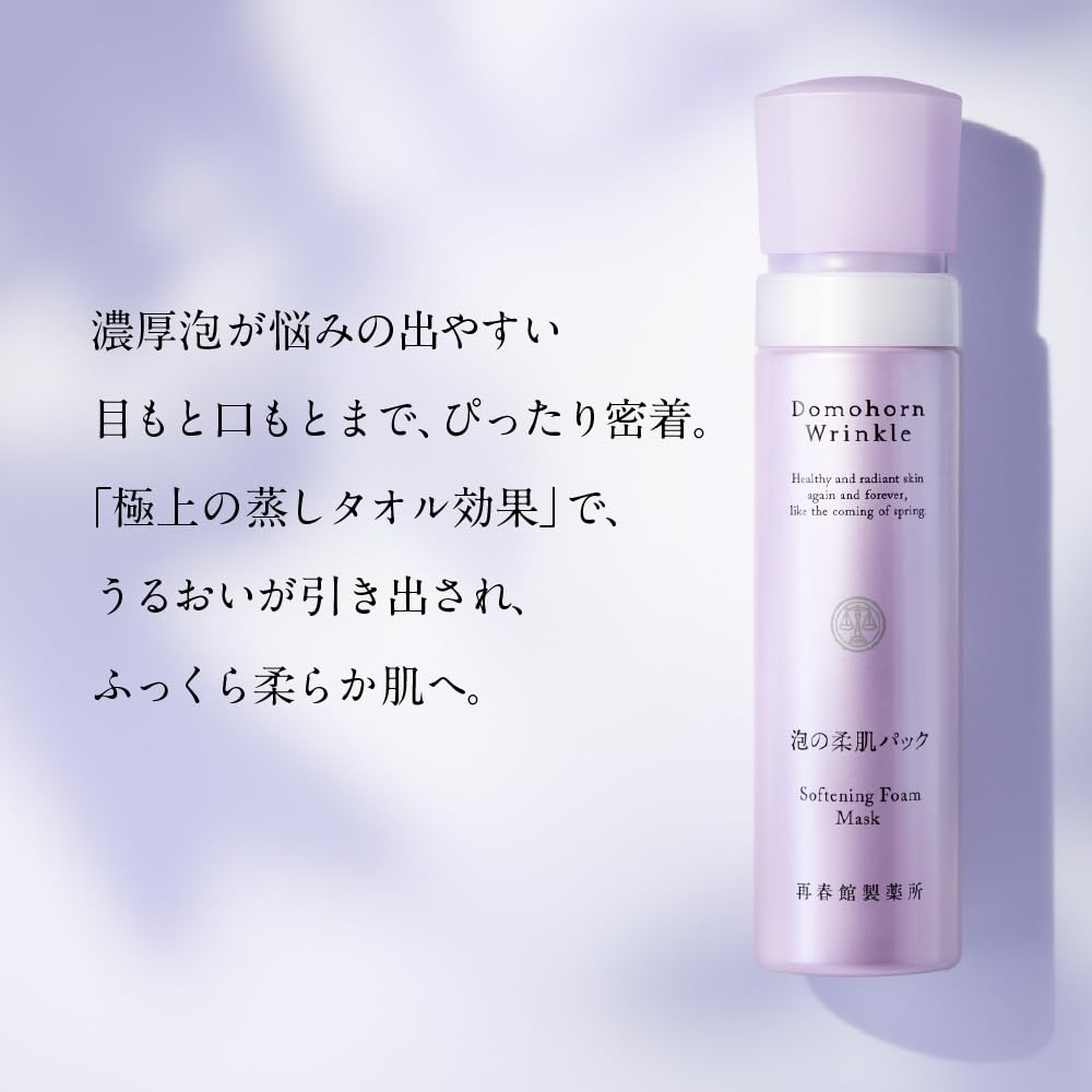 Amazon.co.jp: ドモホルンリンクル 泡の柔肌パック 約45回分 スチーム