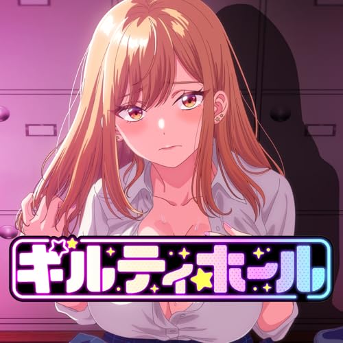 『愛・夢Guilty』