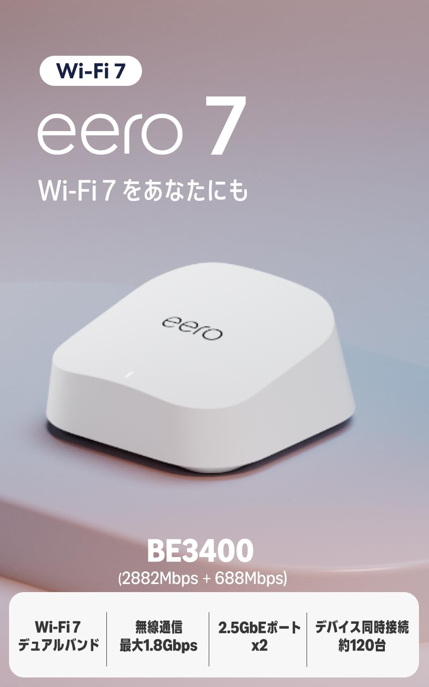 Amazon eero 7 - メッシュwifiルーター | Wi-Fi 7対応…
